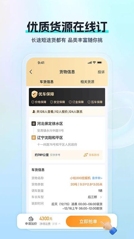 特运通车主版_图片
