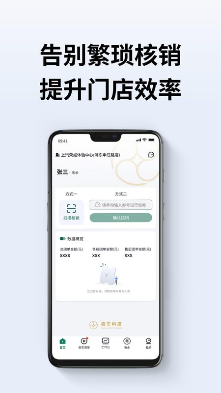 喜车经营宝_图片