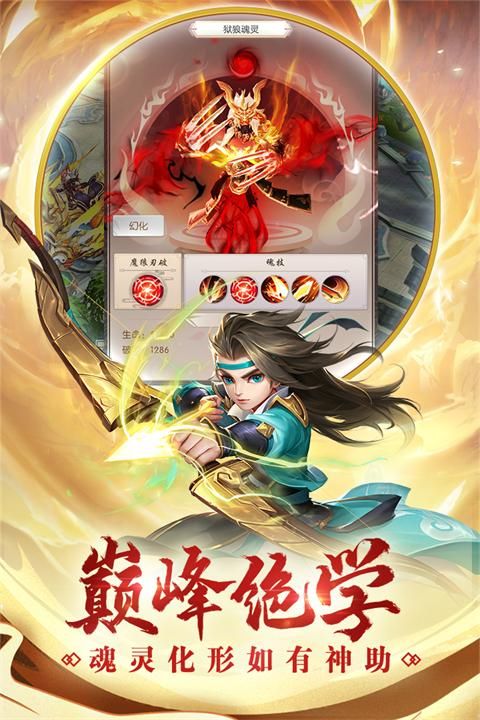 热血神剑手游官网版_图片