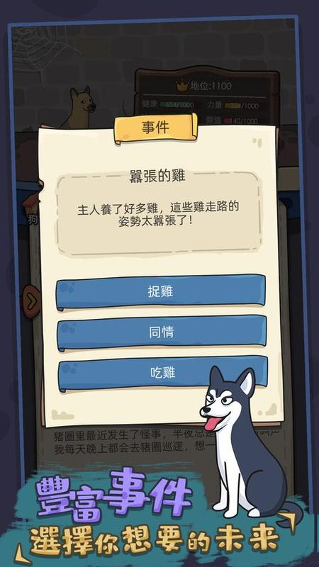 狗生模拟器手游_图片
