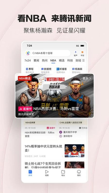 腾讯新闻_图片