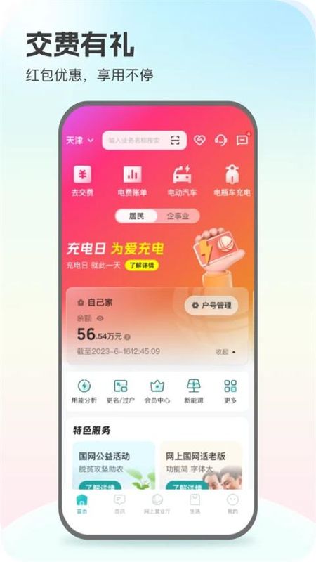 掌上电力手机官方版_图片