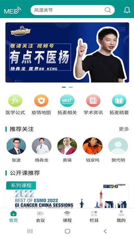 TalkMED_图片