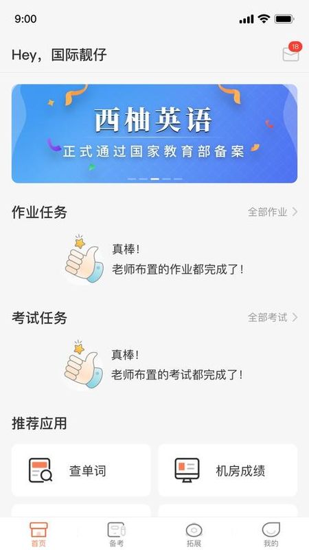 西柚英语APP_图片