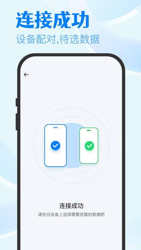 一键换机安卓_图片
