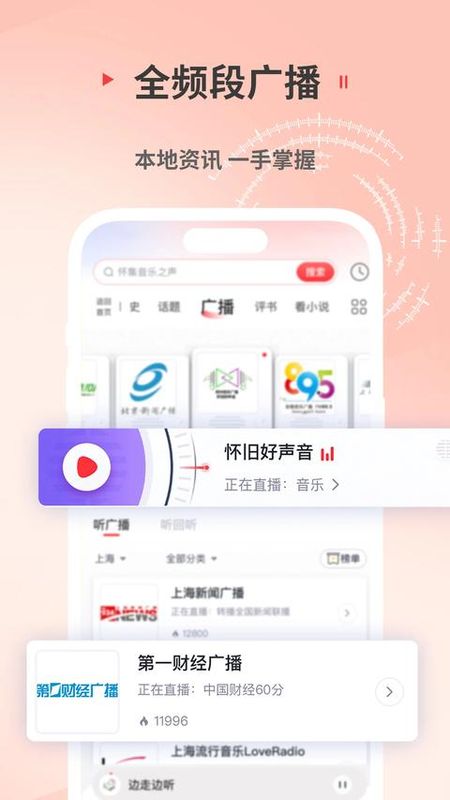 蜻蜓fm软件_图片