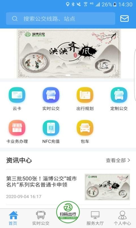 淄博出行_图片