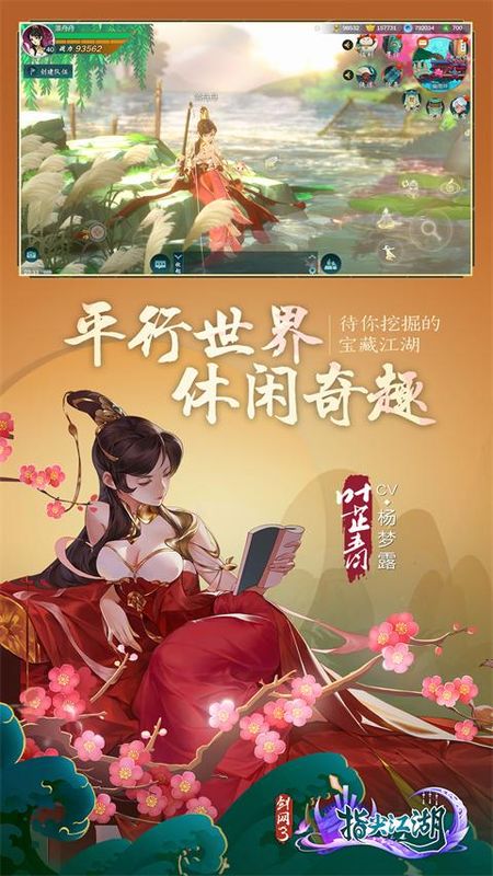 剑网三指尖江湖腾讯版_图片