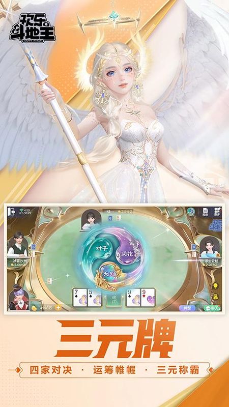 腾讯qq欢乐斗地主正版_图片
