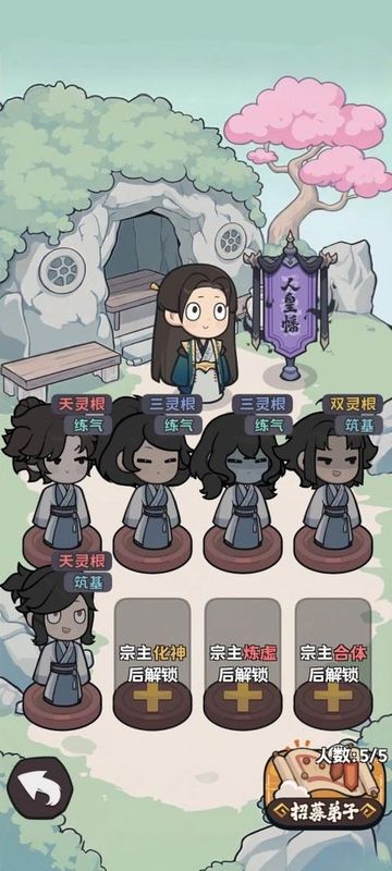 修仙宗门搜打撤辅助菜单_图片