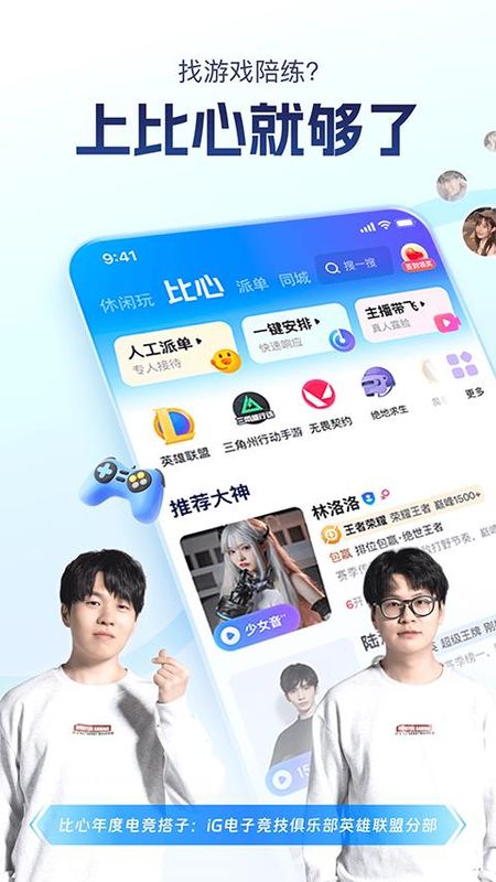 比心陪玩_图片