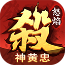 怒焰三国杀游戏