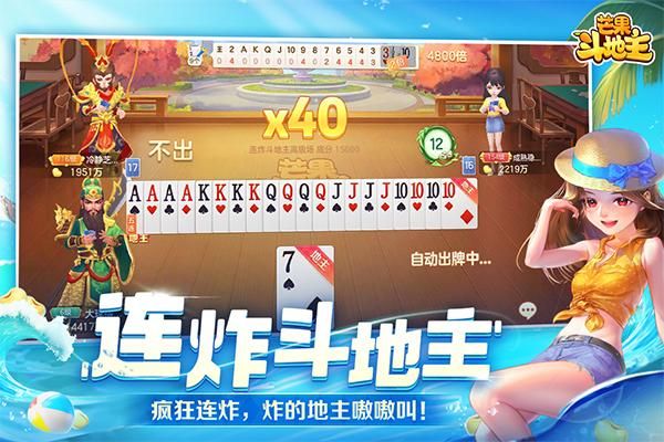 芒果斗地主官方版_图片