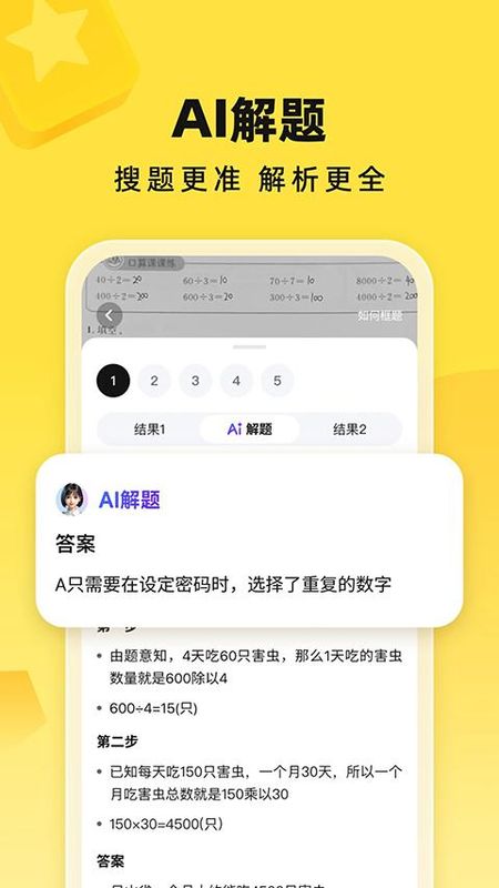 快对作业在线使用答案_图片