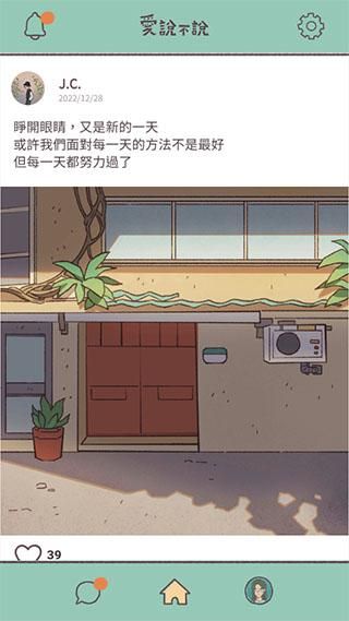 爱说不说手游_图片
