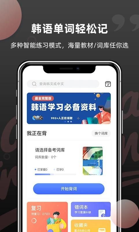韩语单词软件_图片