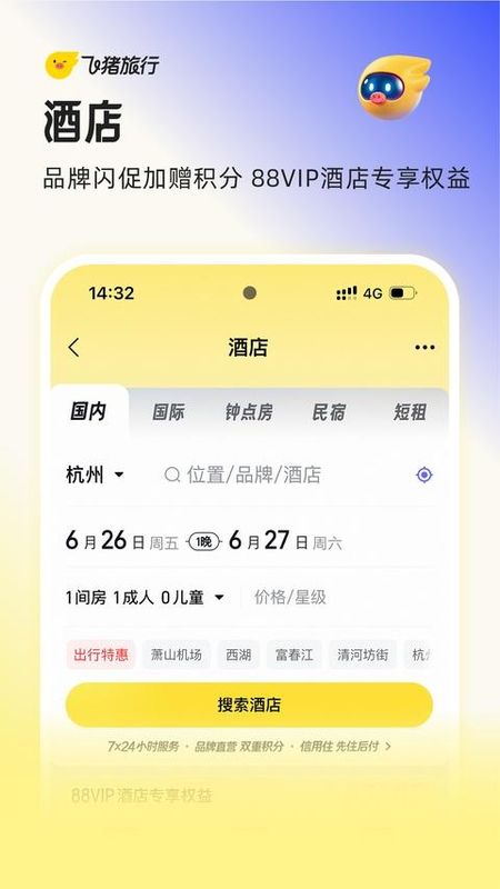 飞猪旅行_图片