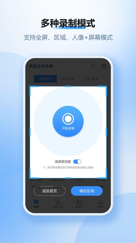 风云录屏大师_图片