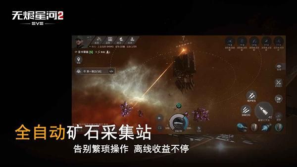星战前夜无烬星河手游国际服_图片