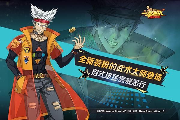 一拳超人最强之男手游_图片