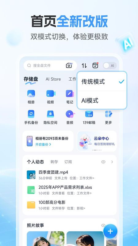 中国移动云盘_图片