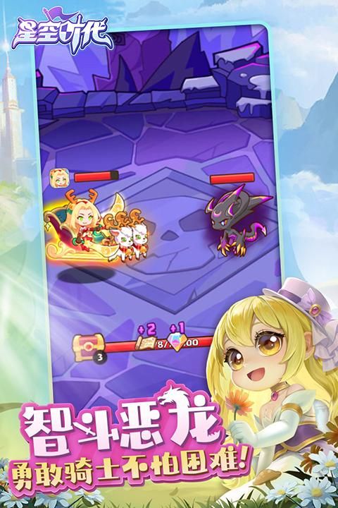 星空时代手游_图片