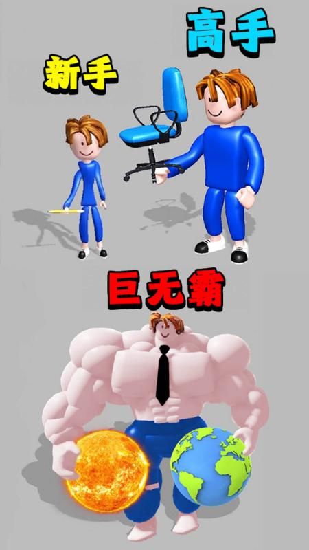 肌肉健身模拟器_图片