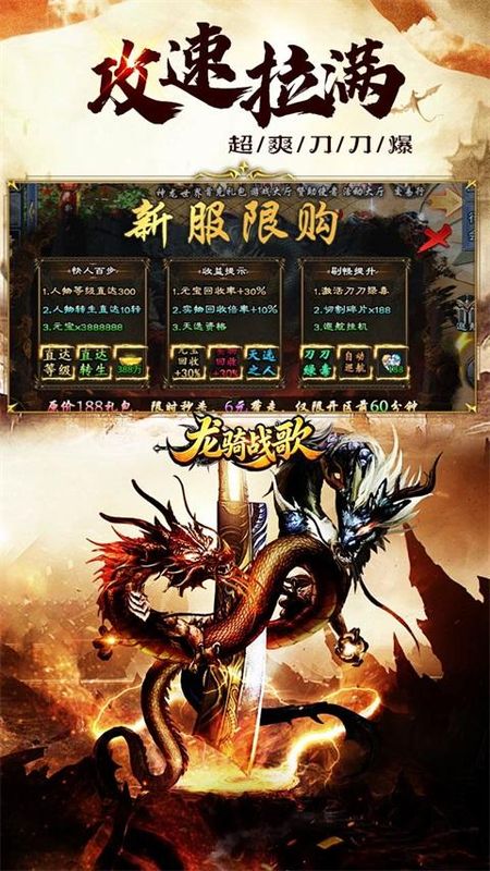 龙骑战歌0.1折版_图片