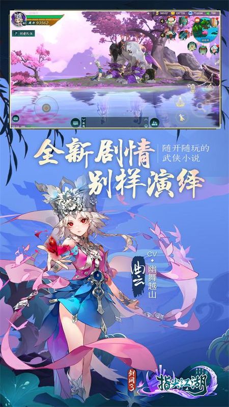 剑网三指尖江湖腾讯版_图片