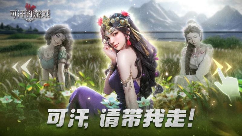 可汗的游戏_图片