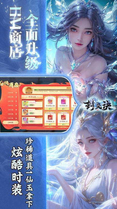 封灵诀游戏_图片