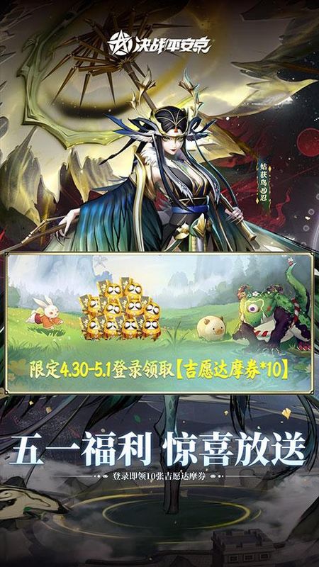 决战平安京B站版_图片