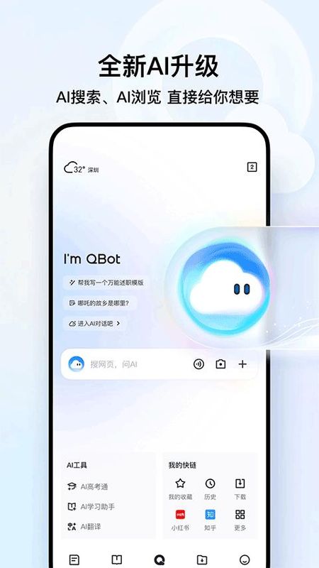 腾讯AI浏览器_图片