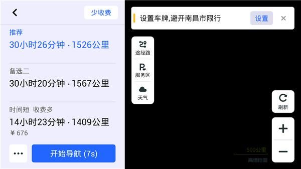 高德地图车镜版2026_图片
