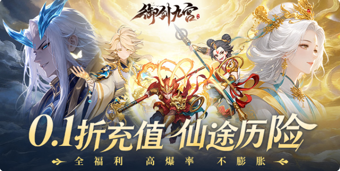 御剑九宫0.1折天天648 御剑九宫0.1折天天648