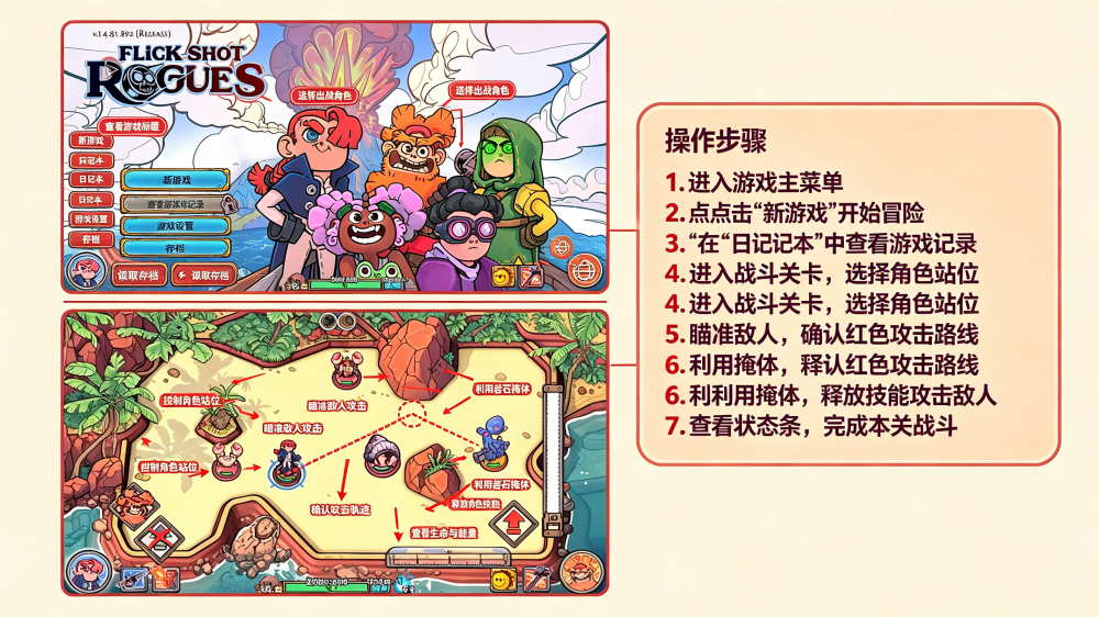 肉鸽弹弹奇兵手游官方版(Flick Shot Rogues) 肉鸽弹弹奇兵手游官方版(Flick Shot Rogues)