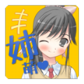 姐姐好萌游戏汉化版