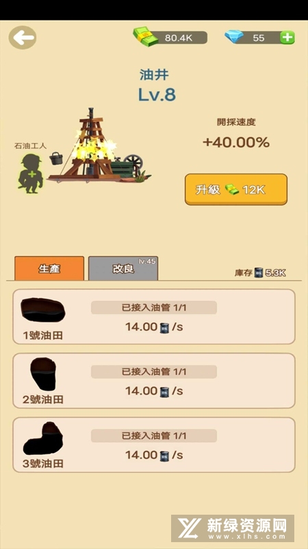 石油大富豪破解版无广告最新版本_图片