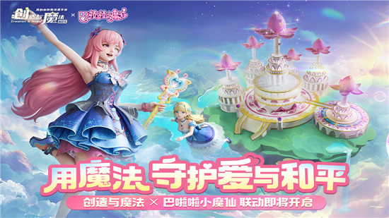 创造与魔法b站服哔哩哔哩服版_图片