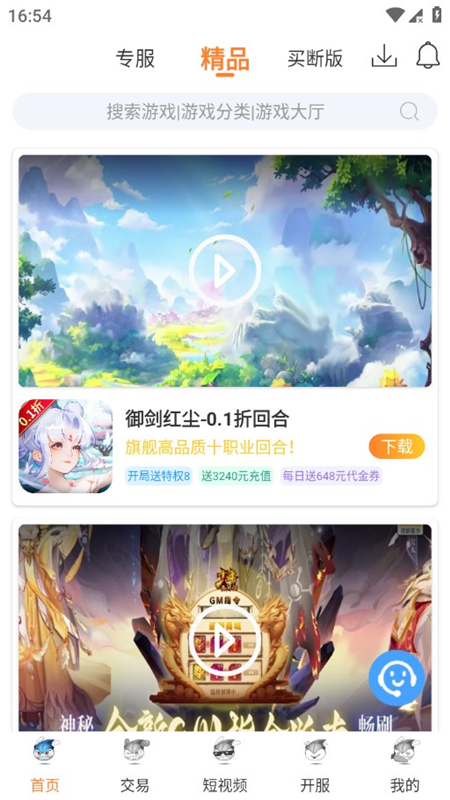 氓兔游戏盒子福利版折扣利版_图片