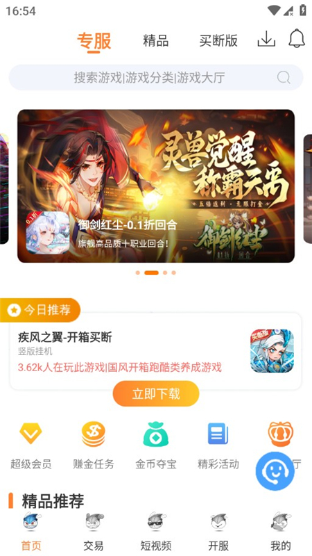 氓兔游戏盒子福利版折扣利版_图片