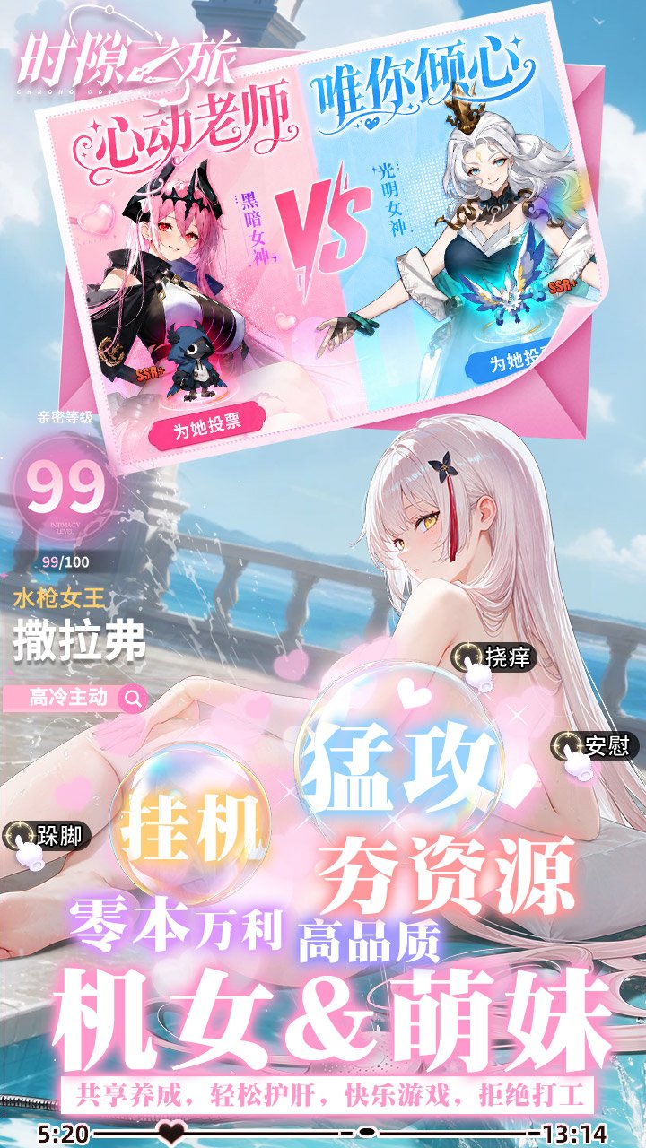 时隙之旅0.1折少女约会大作战_图片