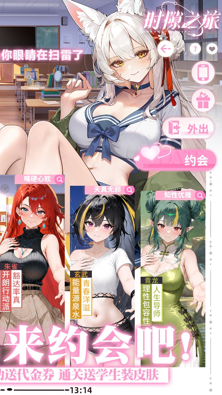 时隙之旅0.1折少女约会大作战_图片