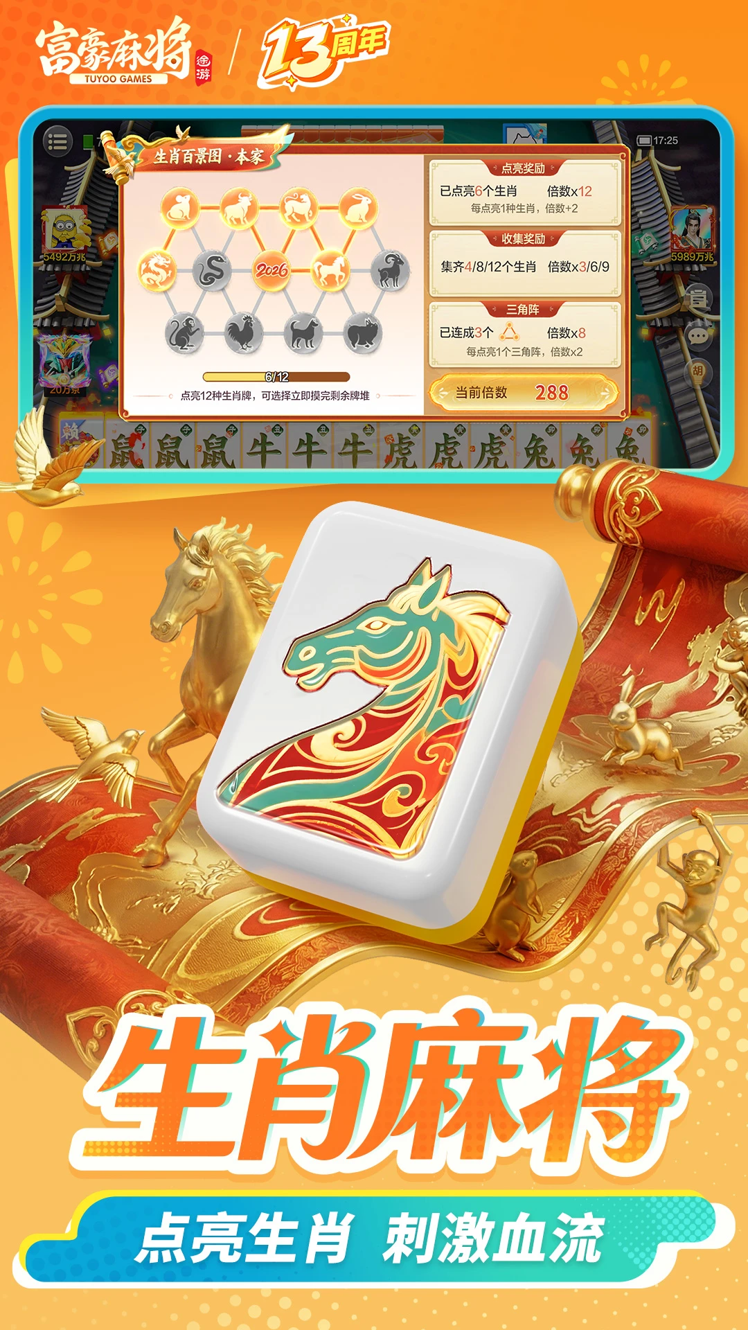 富豪麻将-经典指尖棋牌_图片