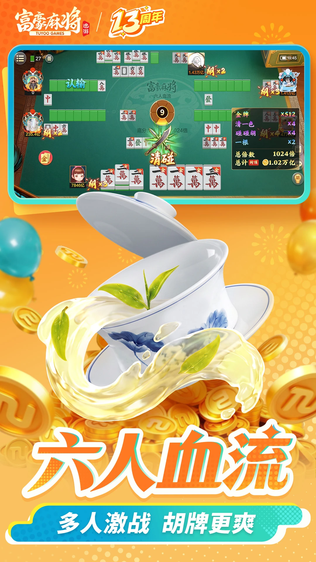富豪麻将-经典指尖棋牌_图片