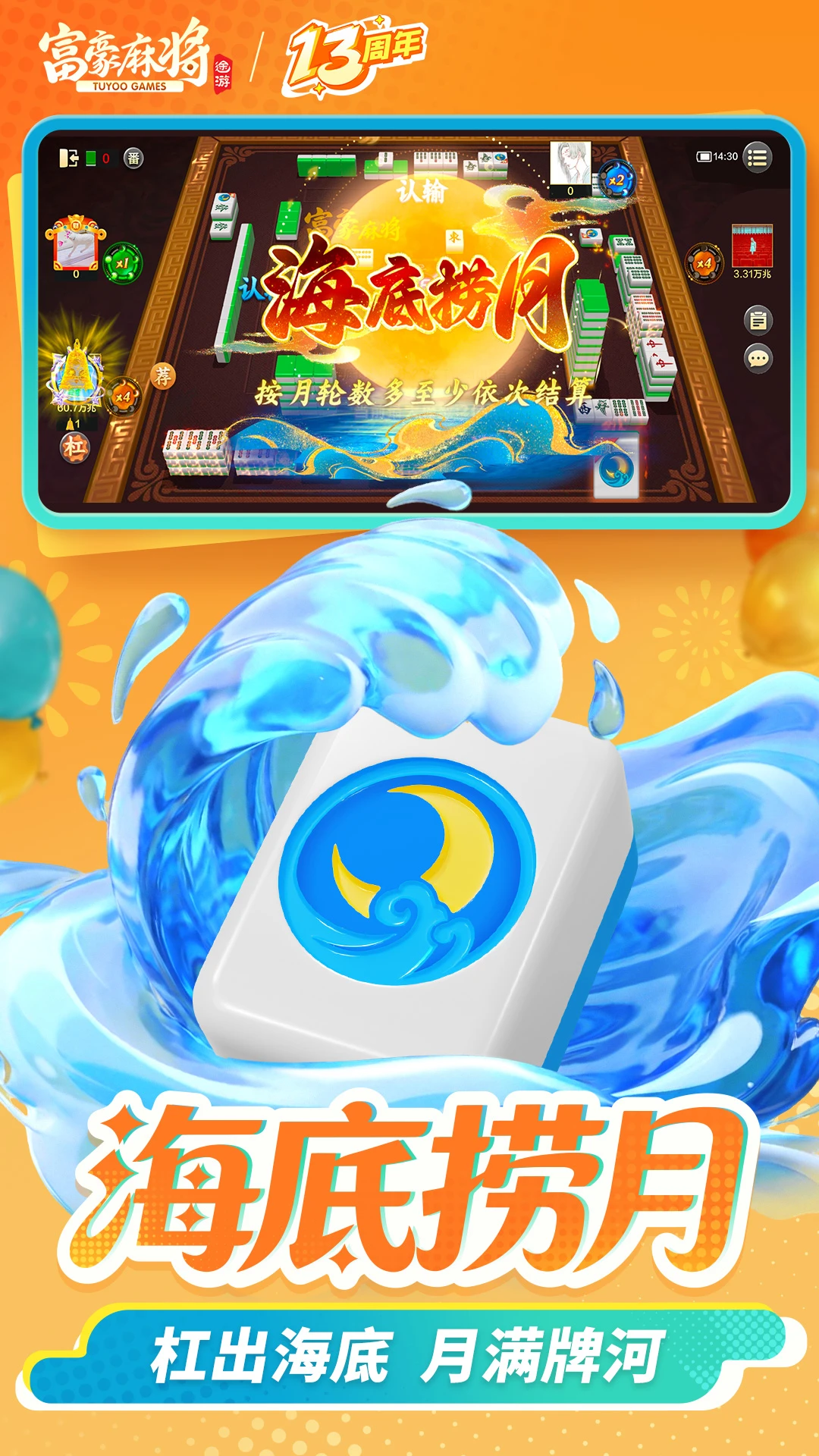 富豪麻将-经典指尖棋牌_图片