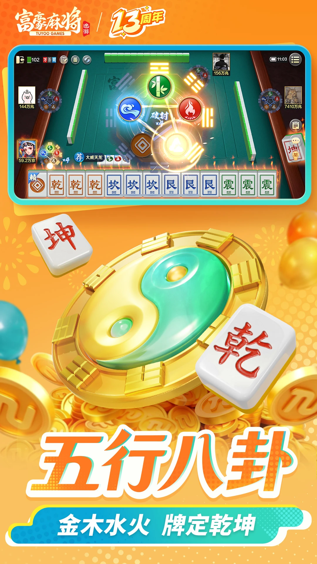 富豪麻将-经典指尖棋牌_图片
