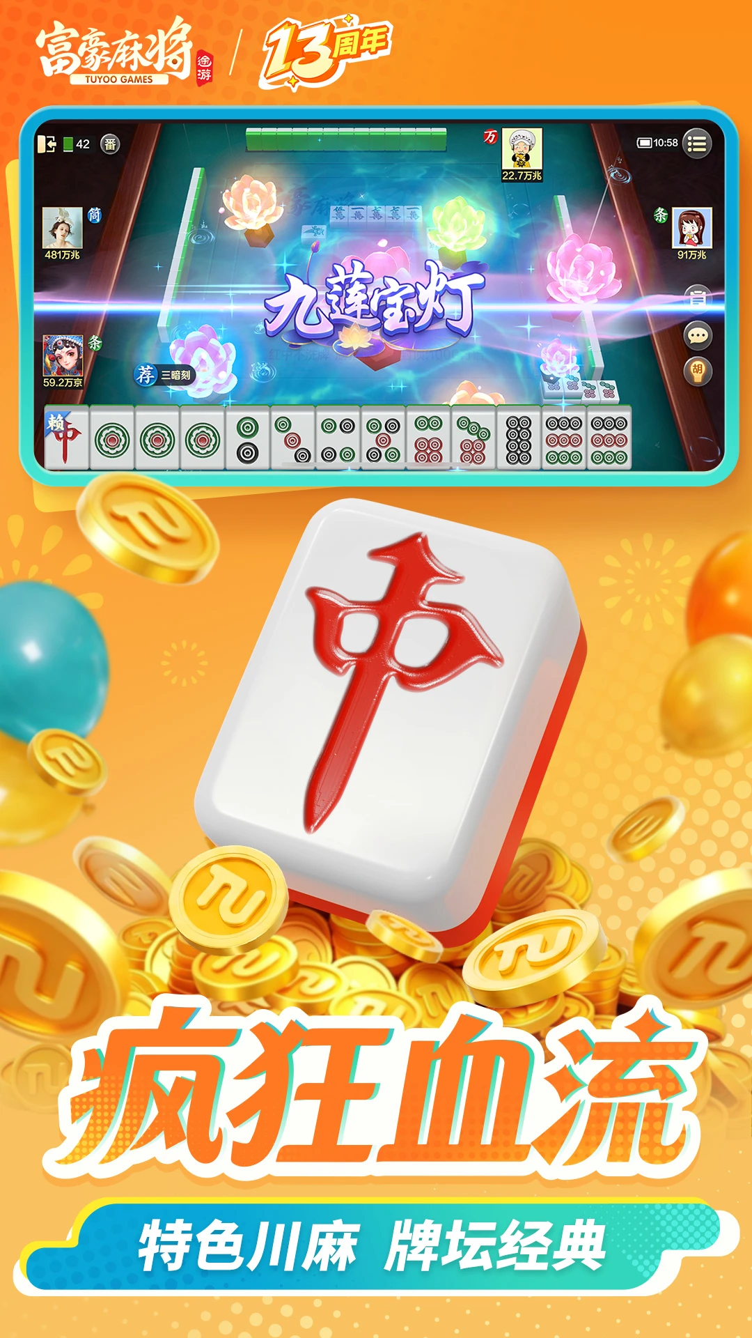 富豪麻将-经典指尖棋牌_图片
