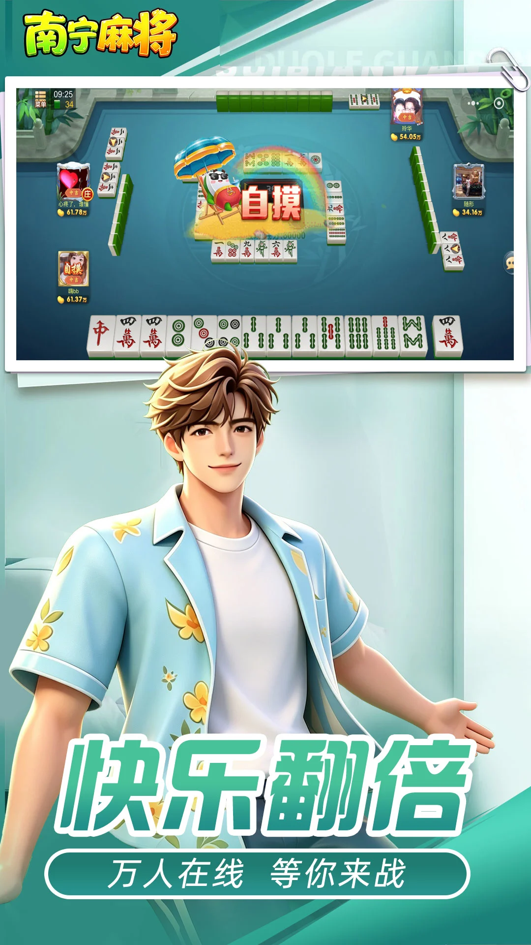 南宁麻将-广西本地棋牌对战_图片