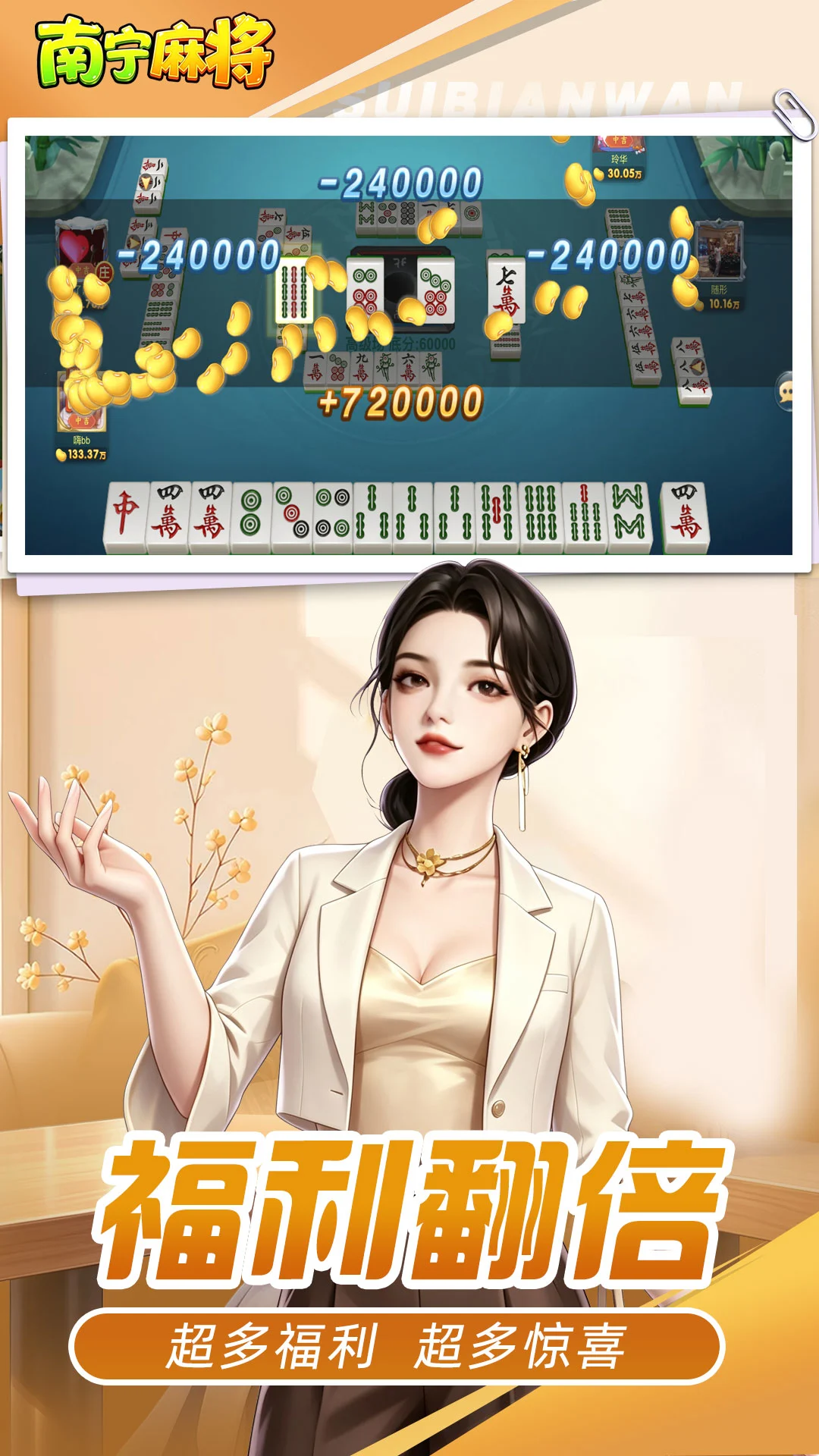 南宁麻将-广西本地棋牌对战_图片